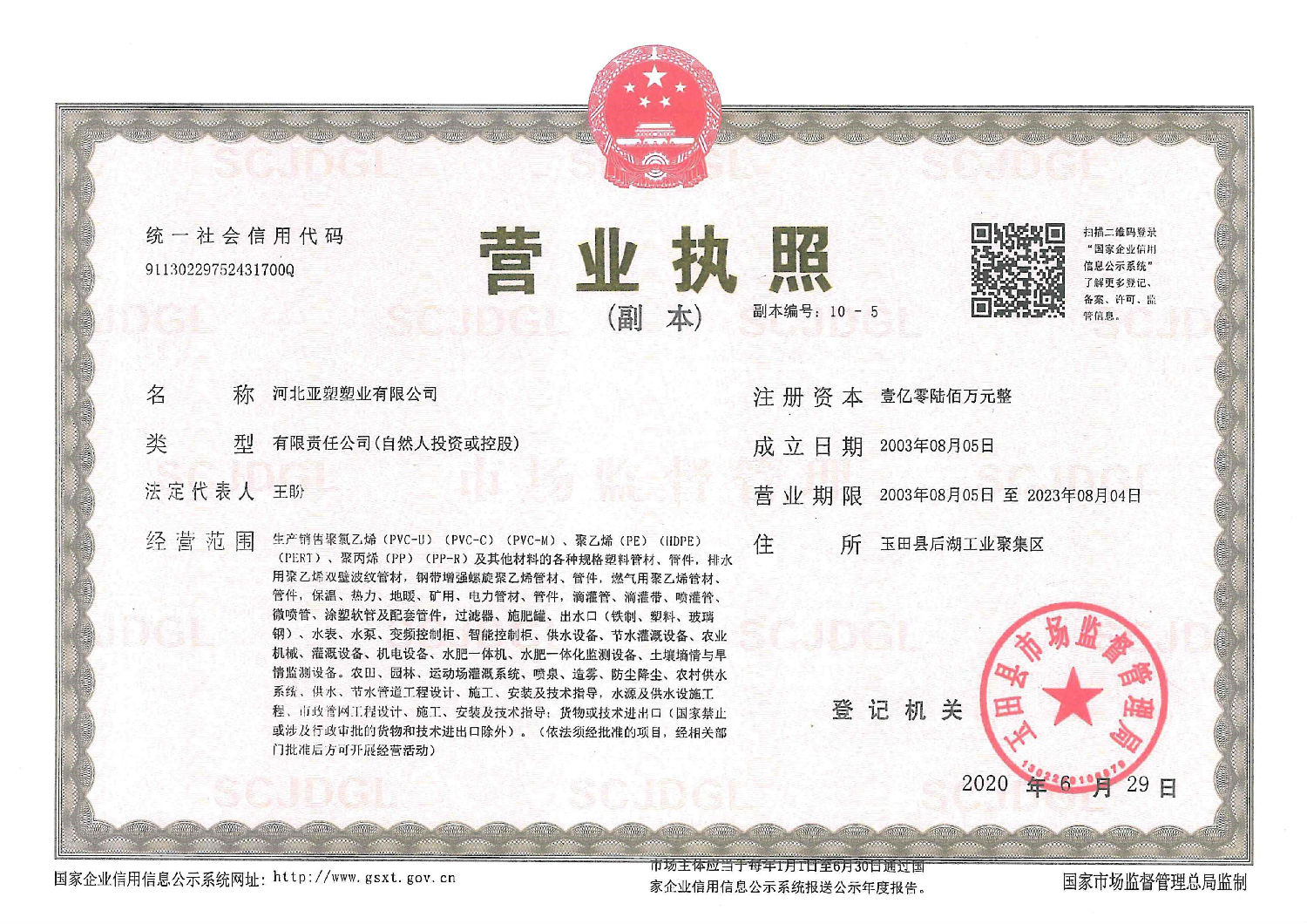 營業(yè)執(zhí)照新1.jpg